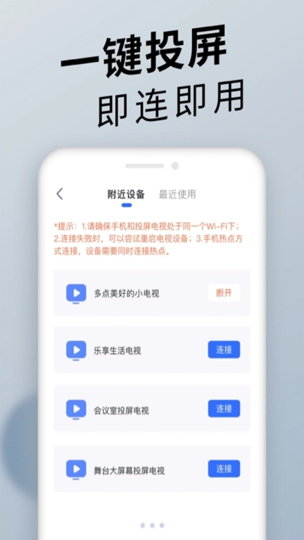 手机投屏TV-一键免费投屏