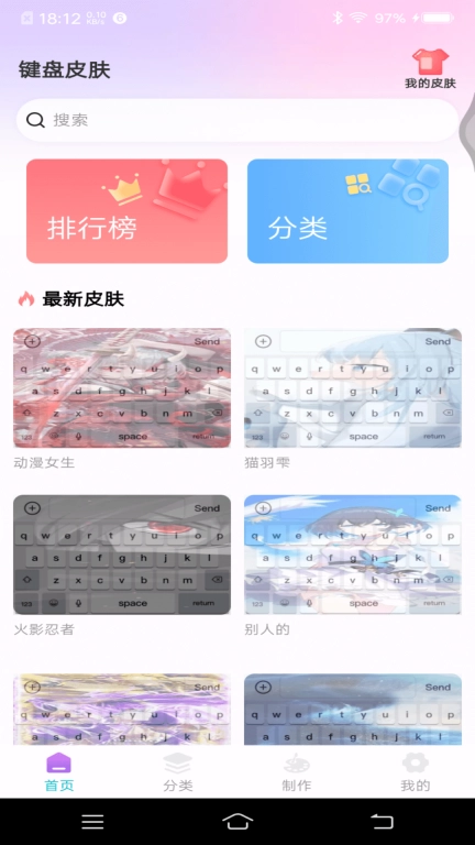 主题键盘皮肤-免费皮肤大全