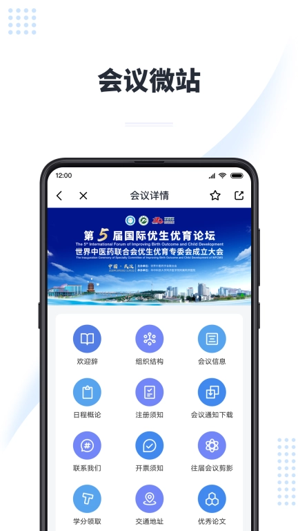 医会宝-医学会议知识交流