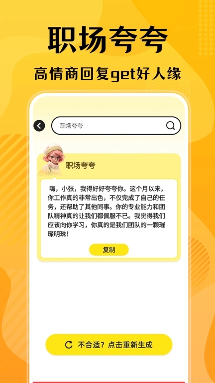 口才狮-高情商聊天