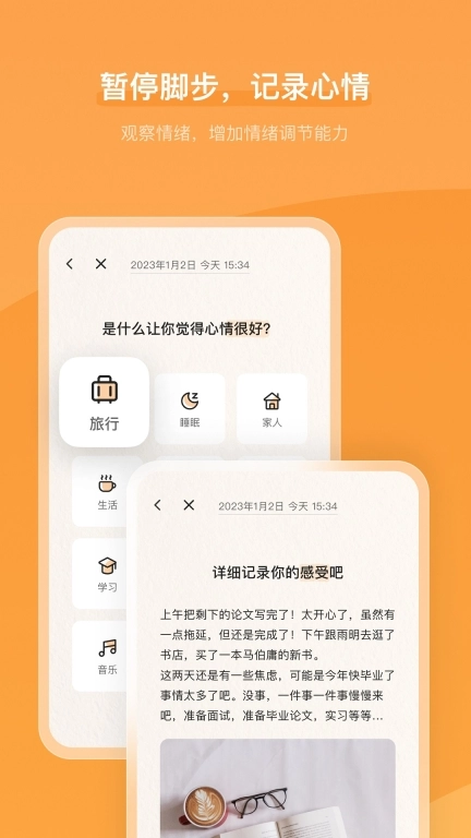 心境奇旅-心情日记与心理练习