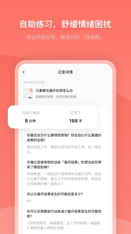 心境奇旅-心情日记与心理练习