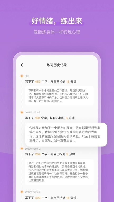 心境奇旅-心情日记与心理练习
