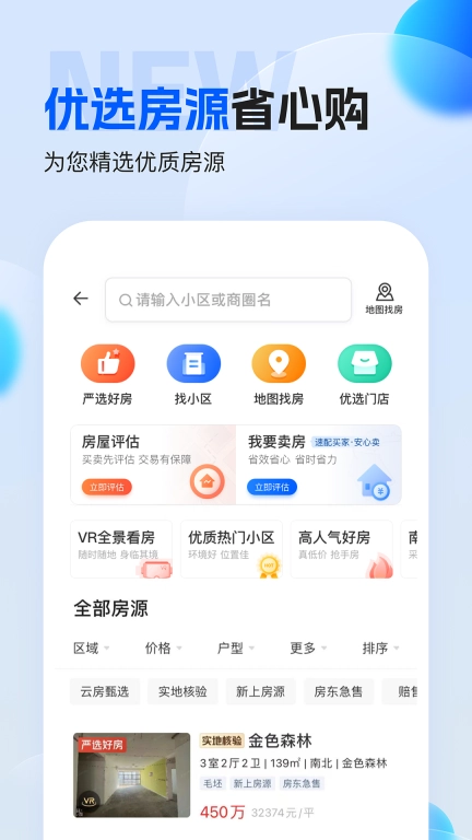 壹家找房