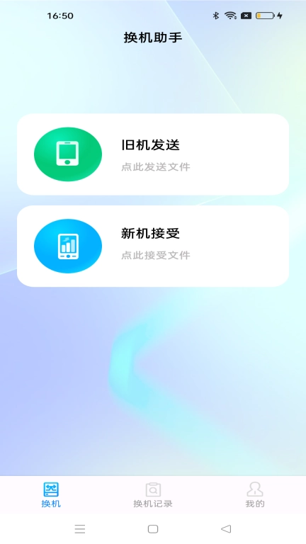 安卓同步助手-安卓互传克隆