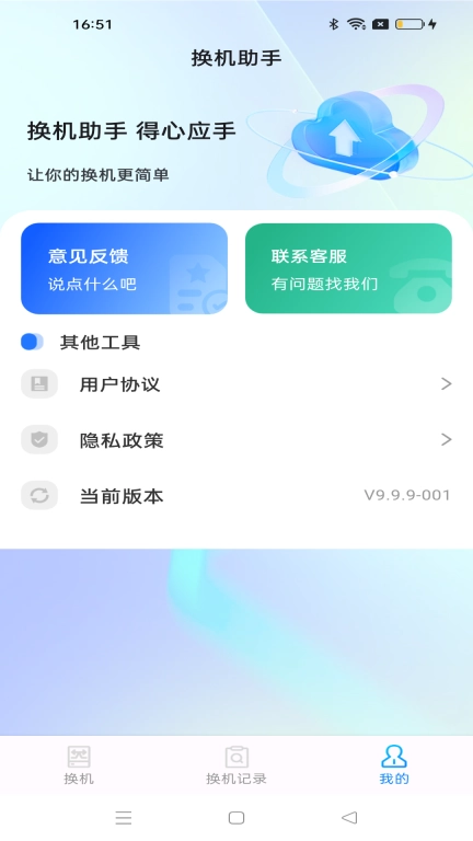 安卓同步助手-安卓互传克隆