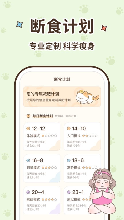 时光轻断食-健康减脂饮食食谱