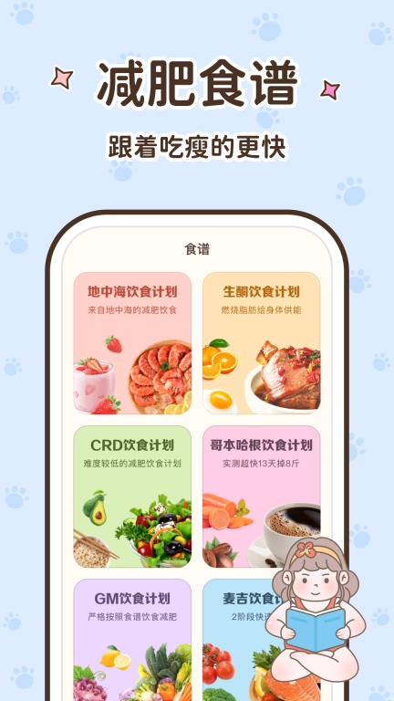 时光轻断食-健康减脂饮食食谱