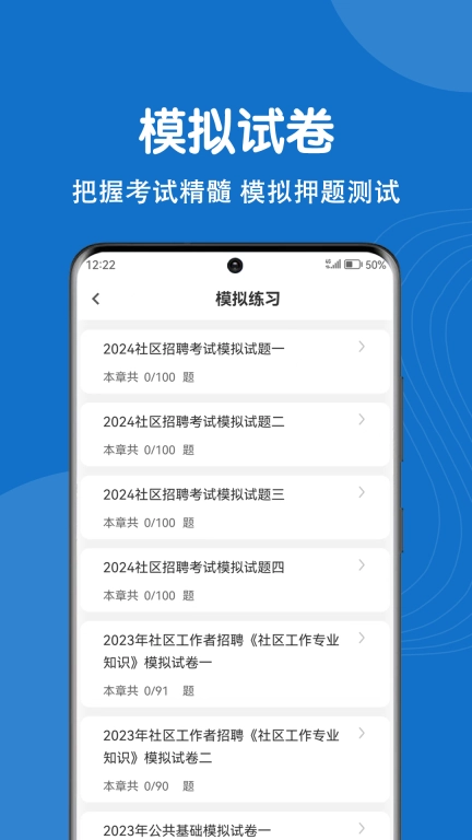 社区工作者刷题狗-社会工作者