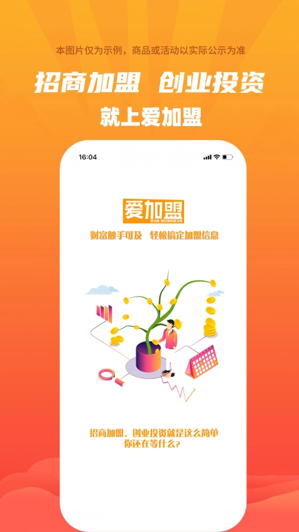 爱加盟-招商