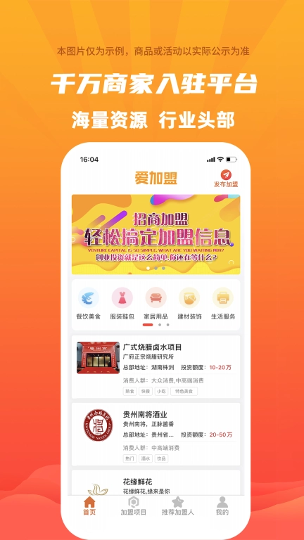 爱加盟-招商