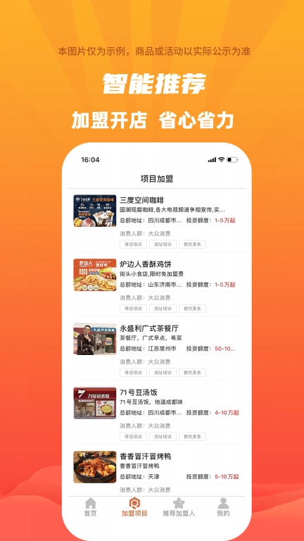 爱加盟-招商