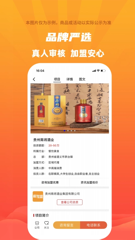 爱加盟-招商