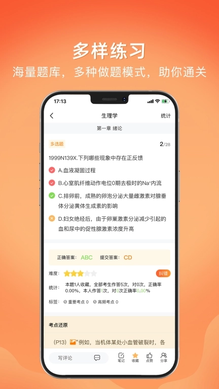 上考-医护病案题库