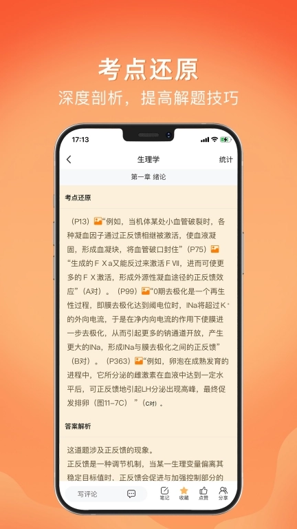 上考-医护病案题库