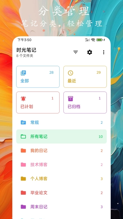 时光笔记-日记笔记便签