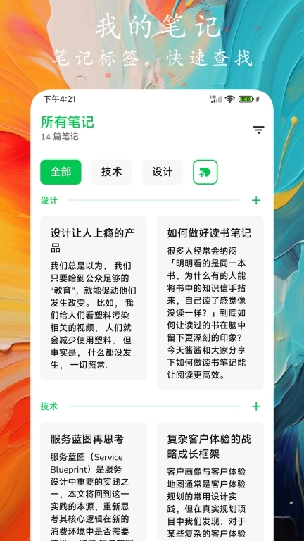 时光笔记-日记笔记便签