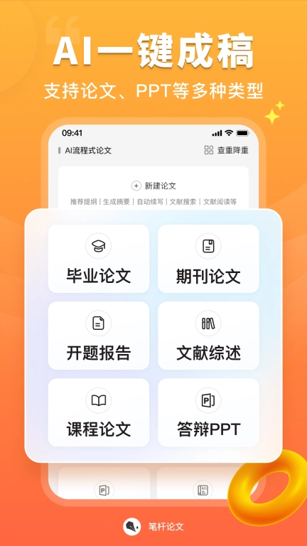 笔杆论文-简单高效写论文