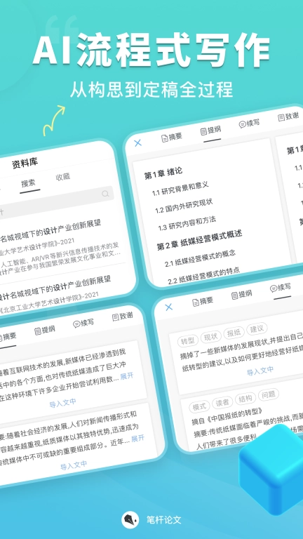 笔杆论文-简单高效写论文