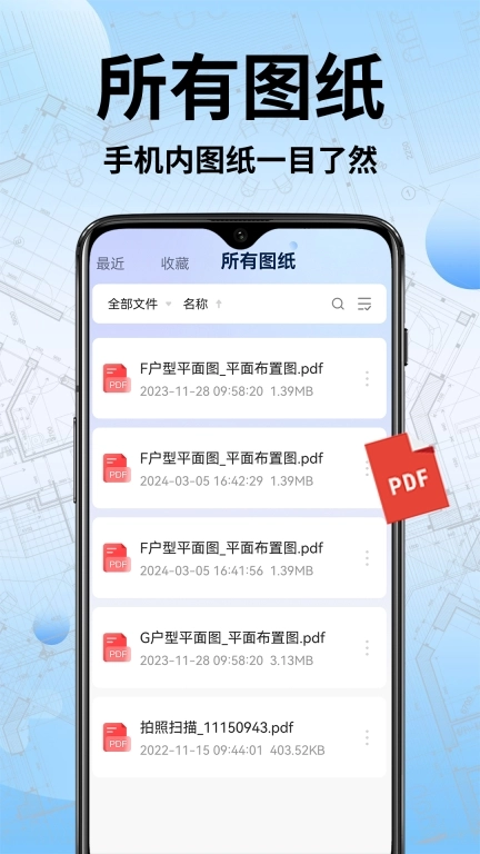 CAD手机快速看图-图纸通