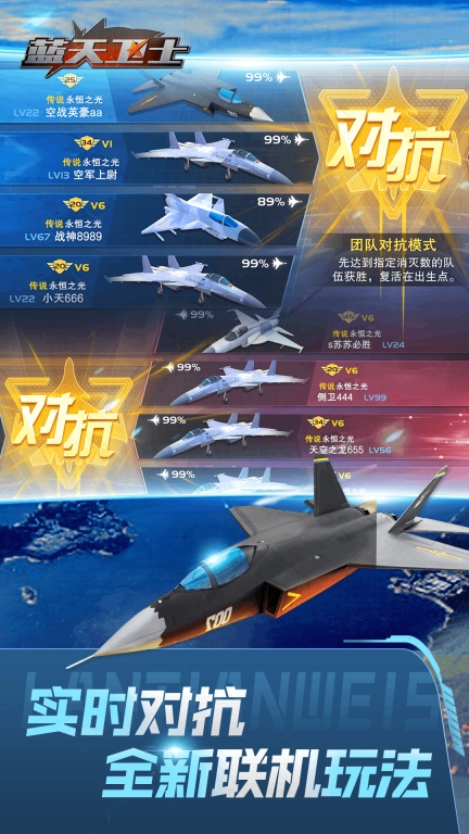 蓝天卫士