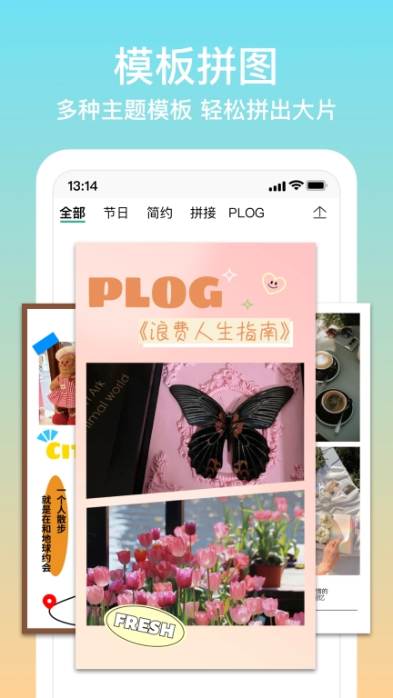 拼图君-模板拼图软件
