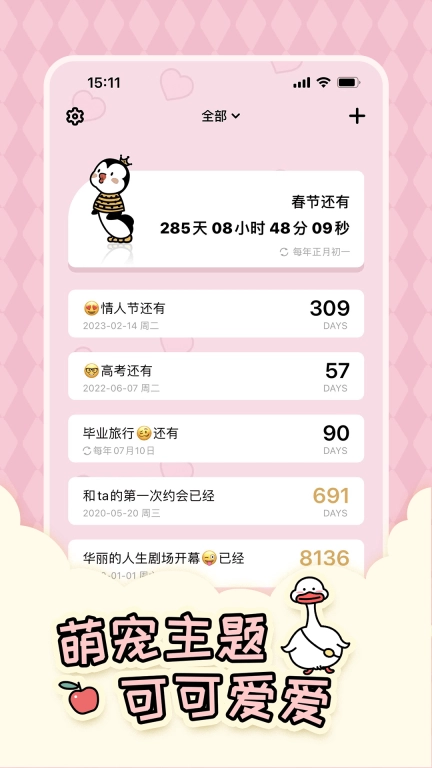 倒数321-倒计时纪念日提醒