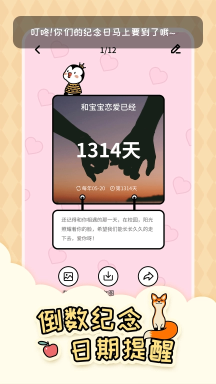 倒数321-倒计时纪念日提醒