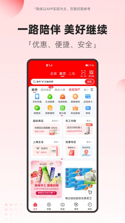 翼支付