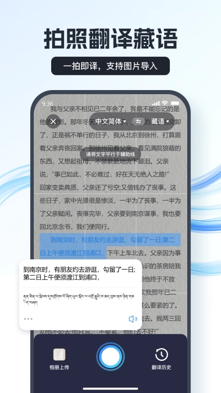 藏语翻译王-入藏好帮手