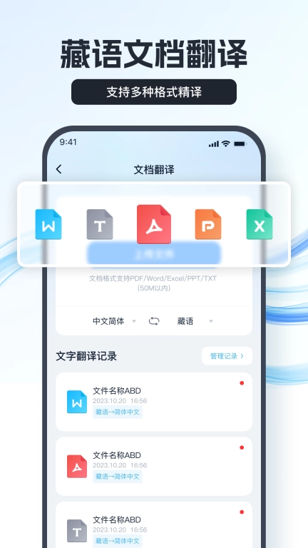 藏语翻译王-入藏好帮手