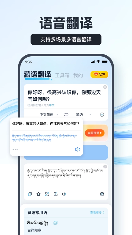 藏语翻译王-入藏好帮手
