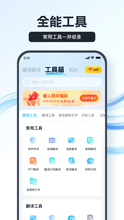 藏语翻译王-入藏好帮手