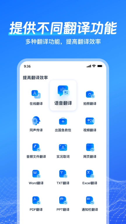 一键语音翻译-智能翻译神器