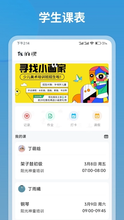 我的课