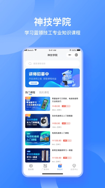 扳手快查-故障码查询工具