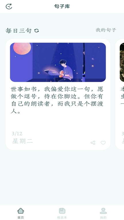 句子库