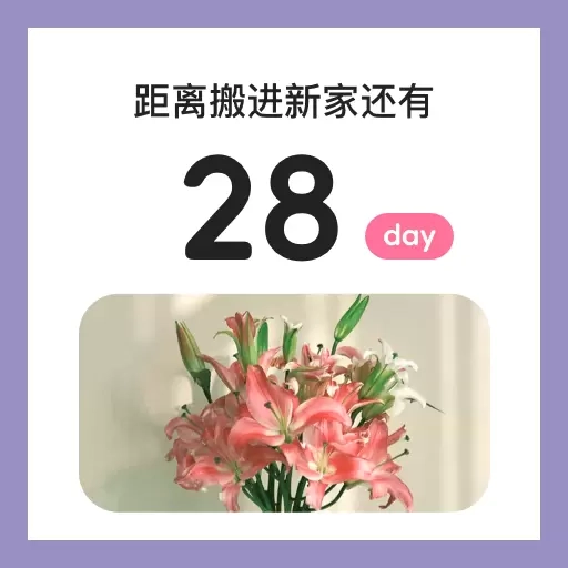 倒计时秒表
