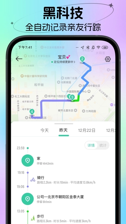 时刻守护-情侣手机定位软件