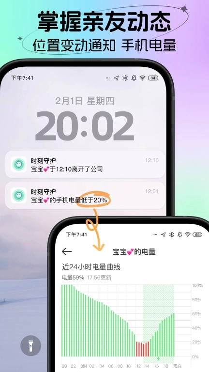 时刻守护-情侣手机定位软件