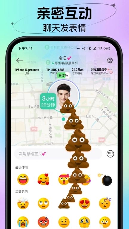 时刻守护-情侣手机定位软件