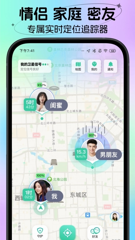 时刻守护-情侣手机定位软件