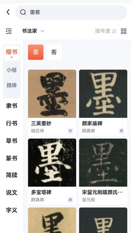 墨客书法-书法字典集字大全
