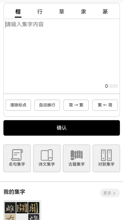 墨客书法-书法字典集字大全