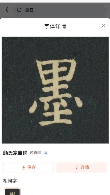 墨客书法-书法字典集字大全