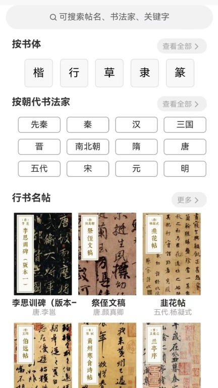 墨客书法-书法字典集字大全