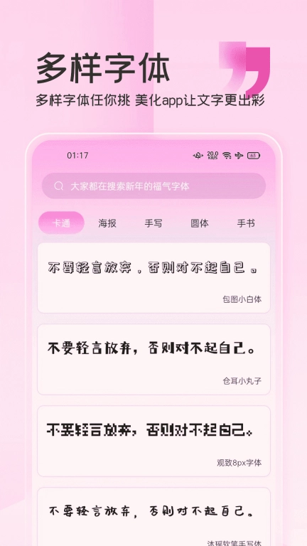 字体美化神器-字体免费