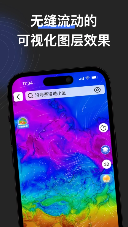 看天-精准天气预报全球气象雷达