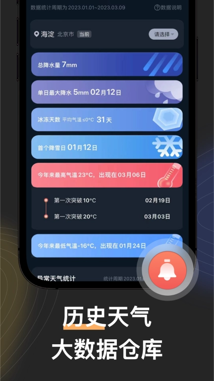 看天-精准天气预报全球气象雷达