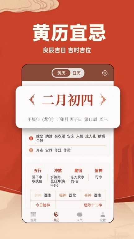 万年历日历通